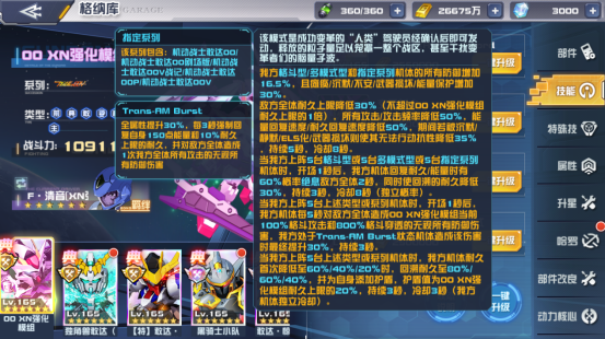 《敢达决战》00 XN强化模组登场，来自《机动战士敢达00》的利刃！