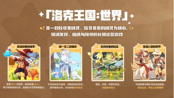 《洛克王国:世界》前瞻发布会落地广州塔,玩法全面升级,海量福利首度曝光