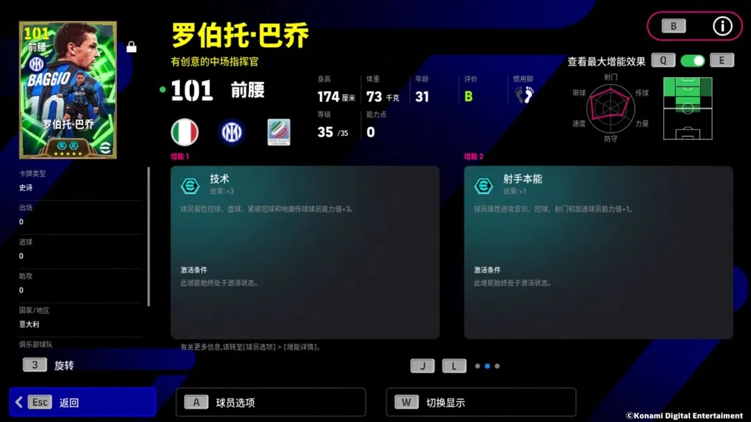 身披蓝黑战袍续写传奇，一身孤傲舞动绿茵芳华！