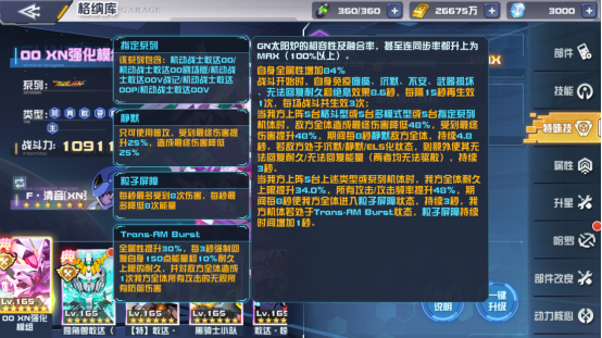 《敢达决战》00 XN强化模组登场，来自《机动战士敢达00》的利刃！