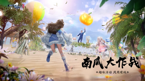 天刀手游新外观、新福利、趣味活动齐登场,陪少侠共赴初春之约!