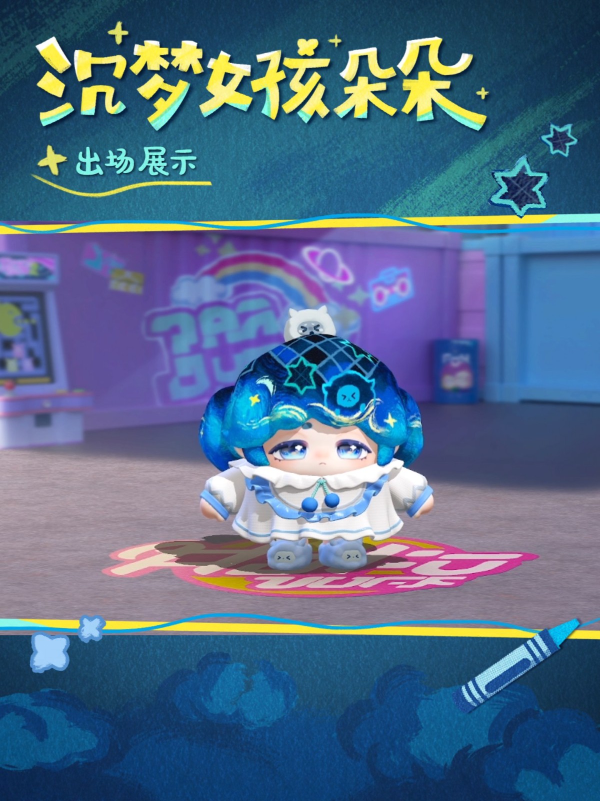 返校日就如此给蛋惊喜！典藏外观<沉梦女孩朵朵>免费送！