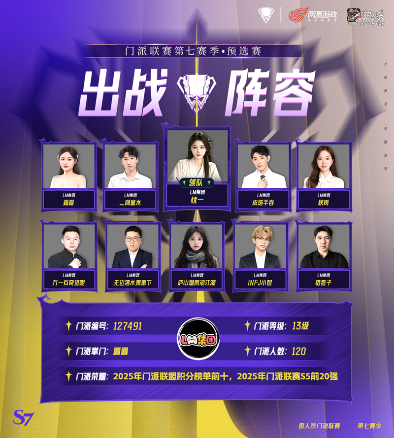 长夜将至，觉醒苍穹！网易狼人杀门派联赛第七赛季·预选赛正式开赛