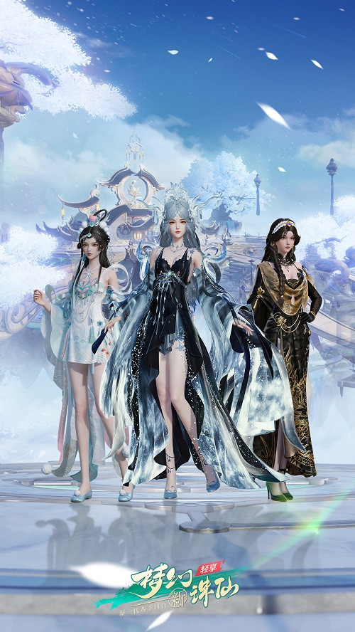 《梦幻新诛仙：轻享》新一代回合，重构无限可能