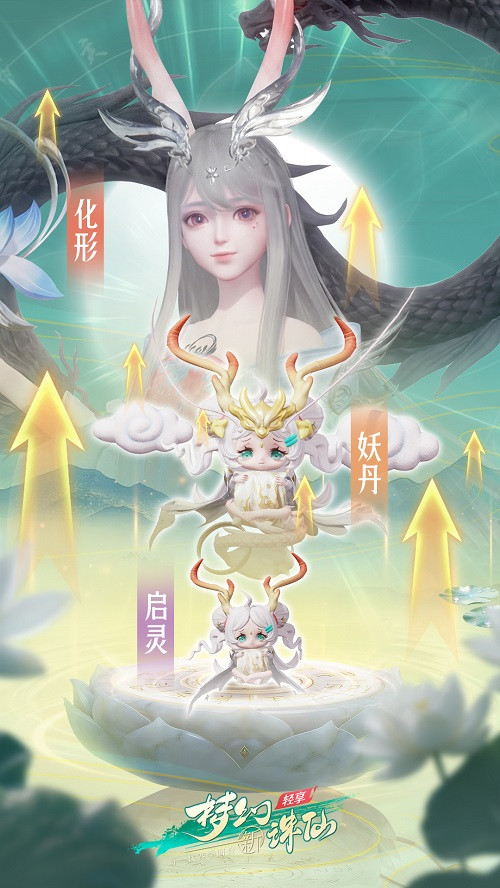 《梦幻新诛仙：轻享》新一代回合，重构无限可能