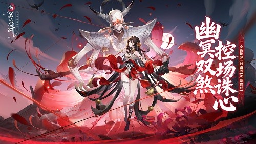 《新笑傲江湖》年度版本开启策略竞技新纪元