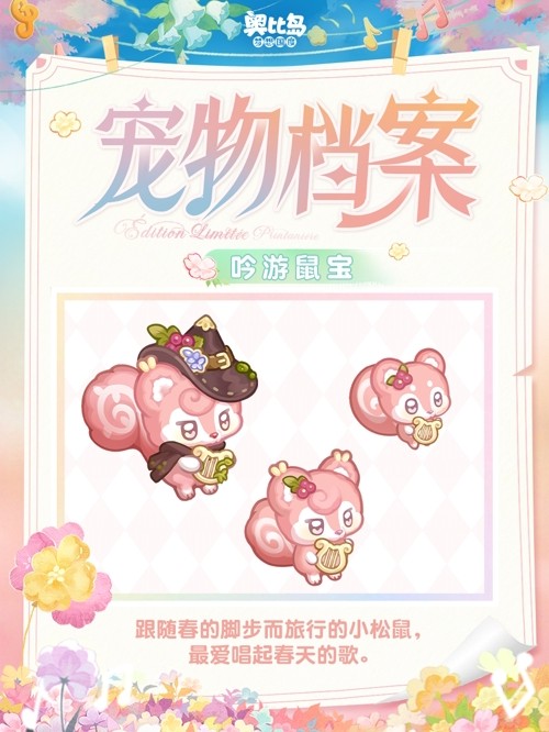 奥比岛「春之艺」限时开启，春日艺术主题装扮&家具浪漫登场！