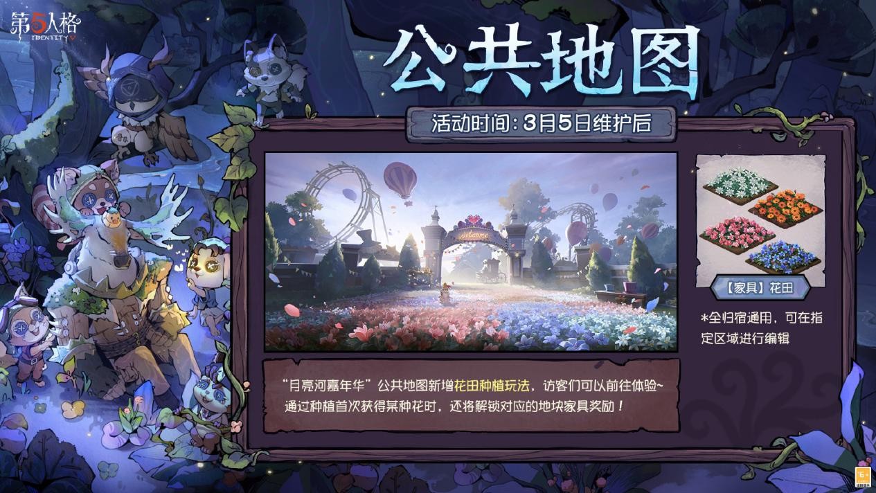 播种绿意，守护山河《第五人格》植树节活动今日返场！