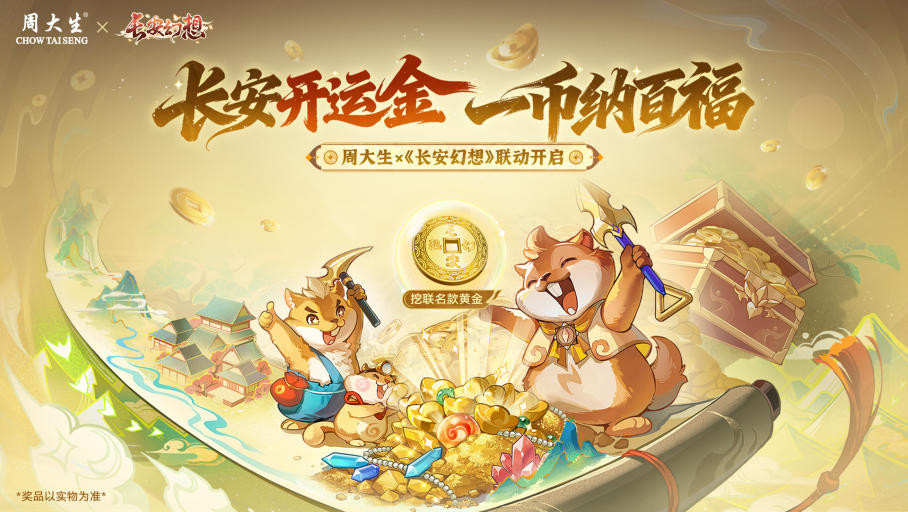 开局摸金,暴富长安!《长安幻想》摸金服3月27日开服,真金等你来挖