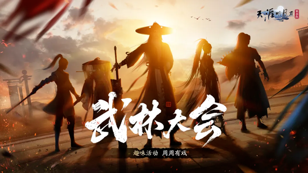 天刀手游S5赛季中版本全新外观活动玩法前瞻，量大管饱，畅爽战斗超尽兴！