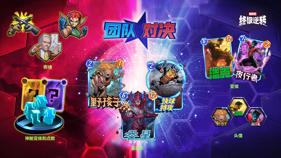 《漫威：终极逆转》S20赛季【X武器】来袭！精彩内容抢先看！