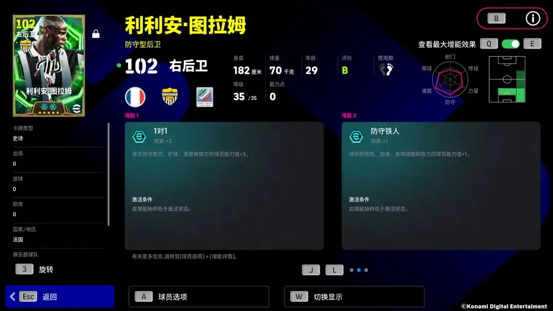 图拉姆铸就钢铁防线，舒梅切尔构筑叹息之墙！