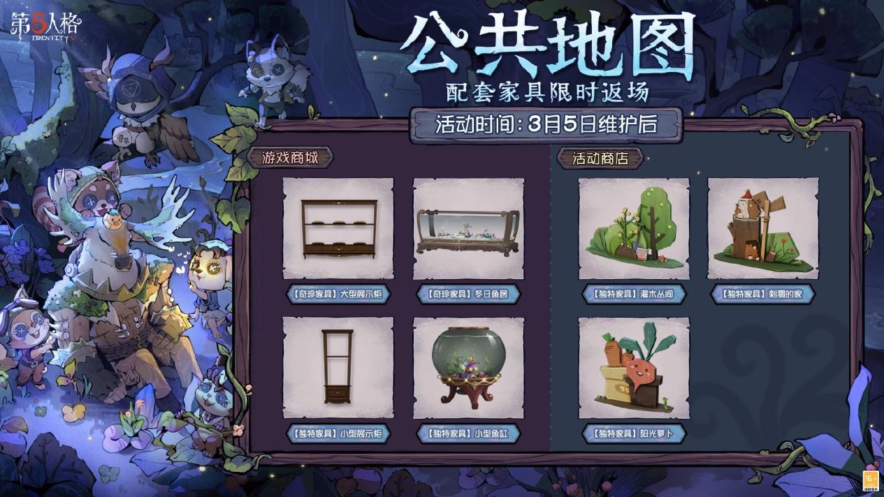 播种绿意，守护山河《第五人格》植树节活动今日返场！
