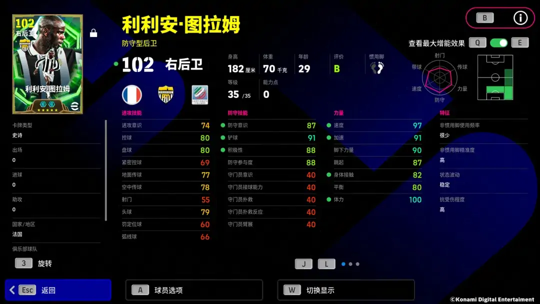 图拉姆铸就钢铁防线，舒梅切尔构筑叹息之墙！