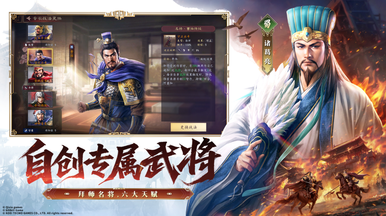 光荣特库摩正版授权《三国志：王道天下》今日首曝 全平台预约开启！