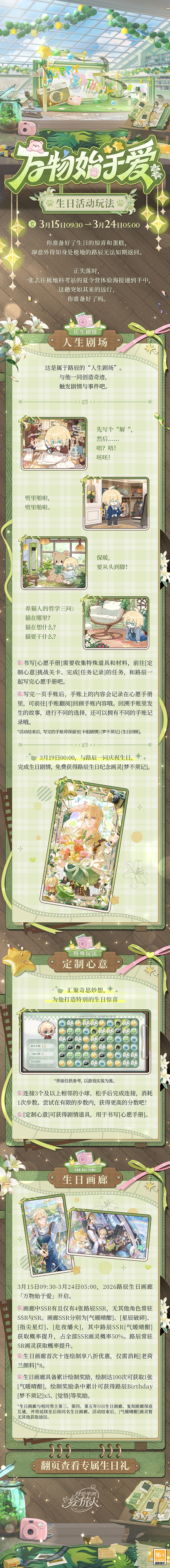 《时空中的绘旅人》路辰生日活动「万物始于爱」现已开启！见证令一切萌芽的契机，见证一份爱。