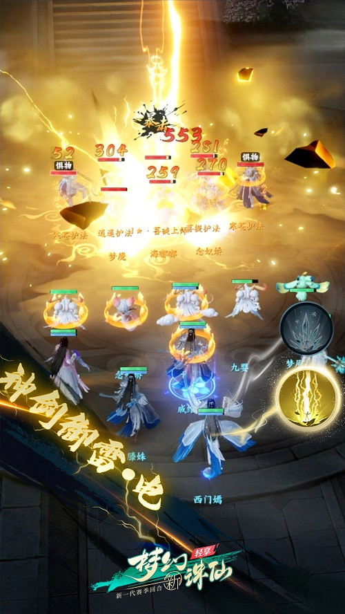 《梦幻新诛仙：轻享》新一代回合，重构无限可能