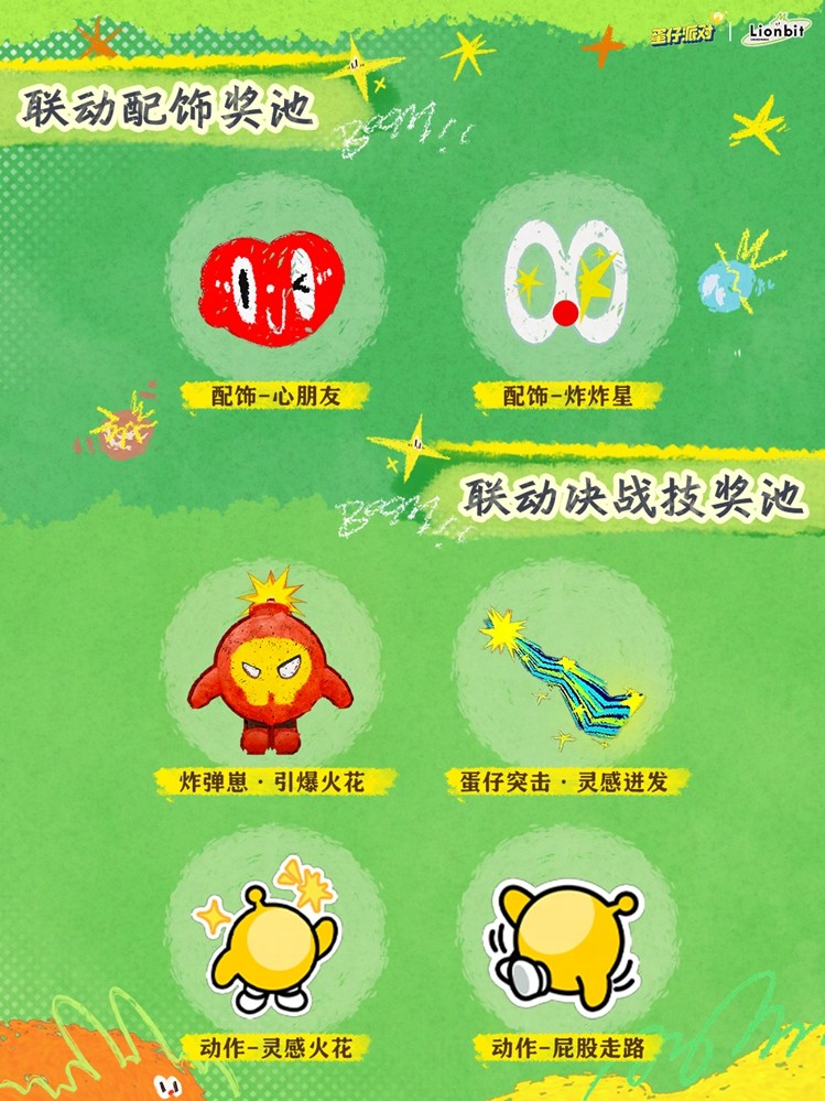 蜡笔为匙，释放心中炸毛兔！《蛋仔派对》x 炸毛Lionbit 联动上线！