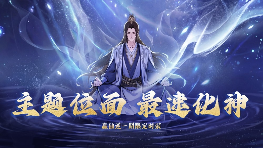 《问剑长生》首次开放位面冠名玩法，争锋备战现已开启！