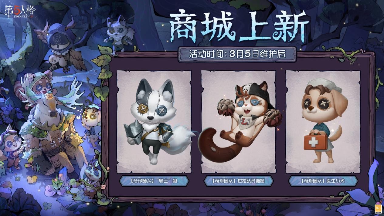 播种绿意，守护山河《第五人格》植树节活动今日返场！