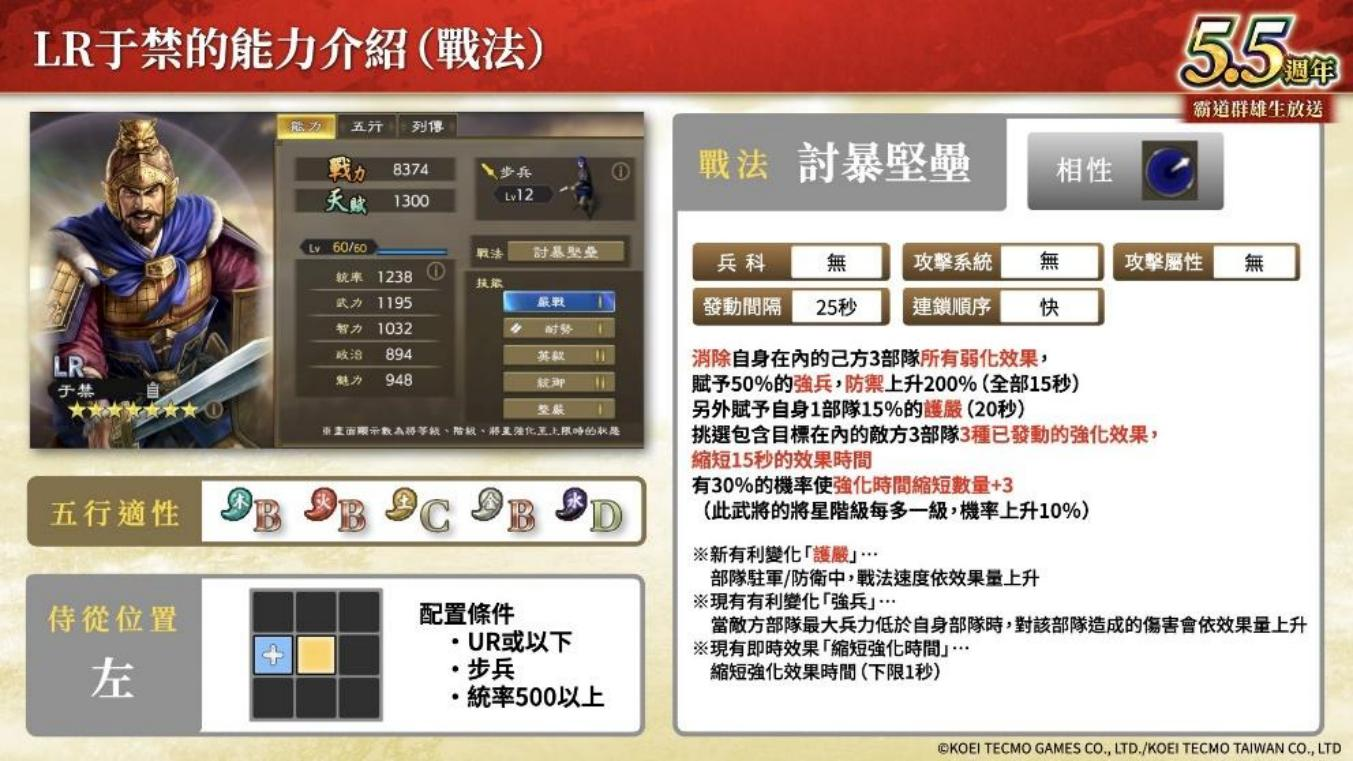 《三国志 霸道》新赛季「战任尽力」开战!全新 LR 武将于3月更新登场