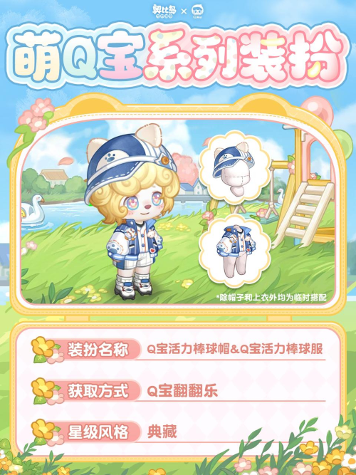 奥比岛xQ宝联动开启！活动亮点统览