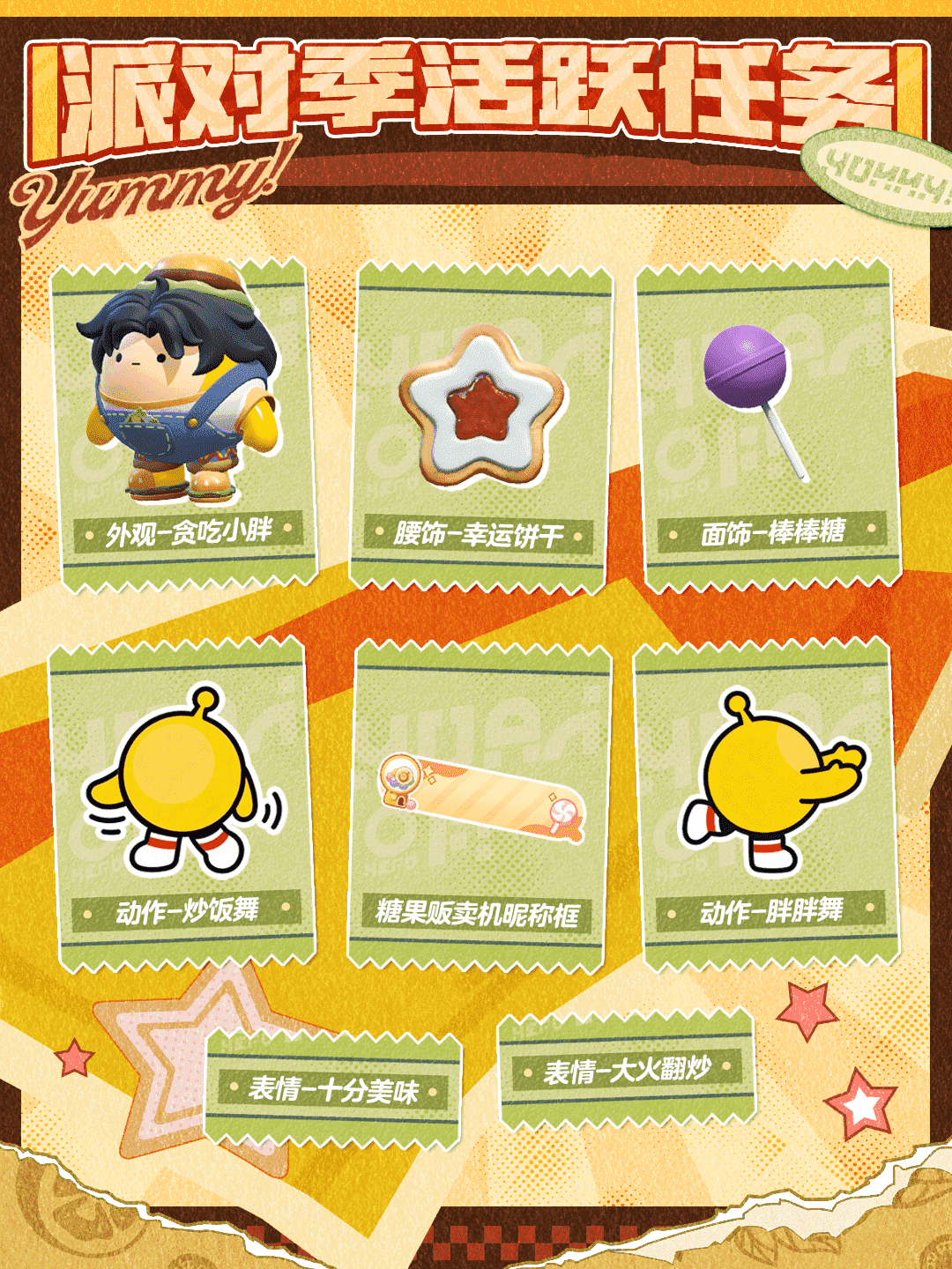《蛋仔派对》“元气零食季”派对季重磅开启！盲盒外观、活动攻略、主题关卡正式揭晓