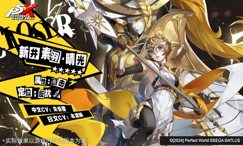 追忆与真相《女神异闻录：夜幕魅影》5.0.1二周年版本今日上线