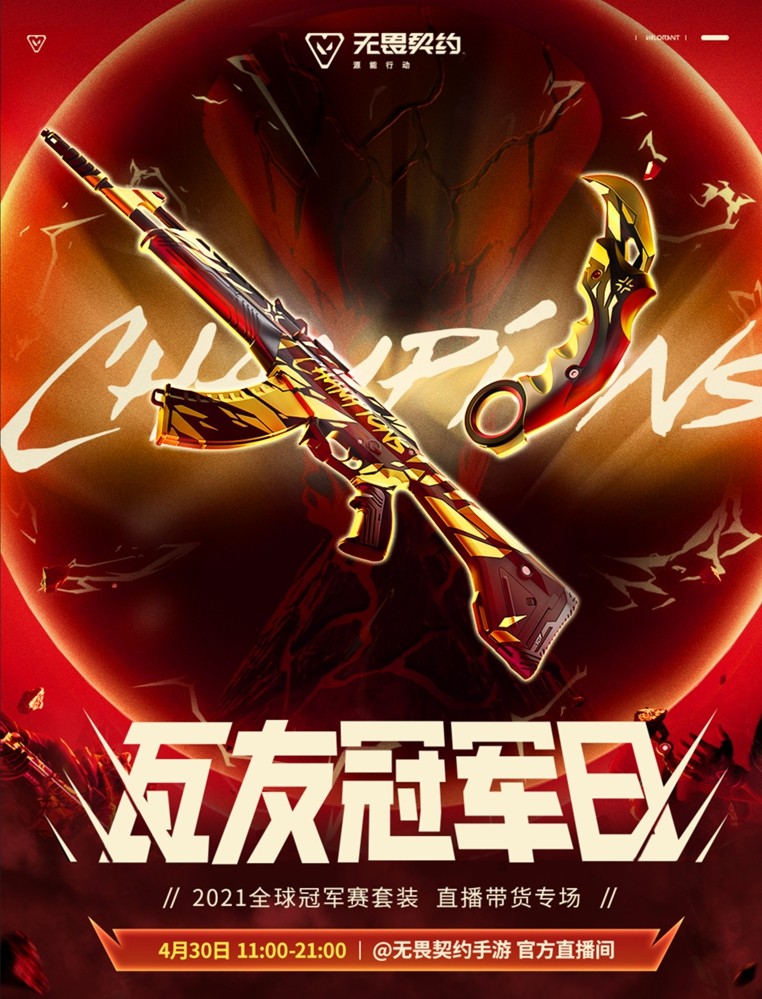 乐享缤纷假日，福利拉满！《无畏契约手游》2026五一活动火热开启