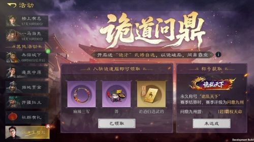 《九牧之野》S3乱世诡道主题服开启：4月18日上线，预备盟奖励与开服福利一文看懂