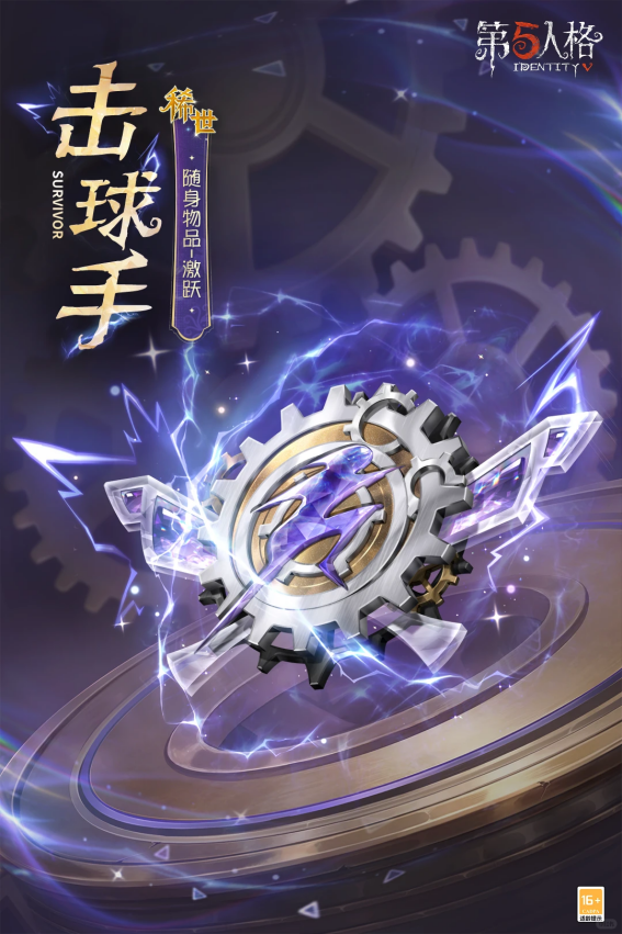 战队集结！《第五人格》电竞系列IDV-ES即将上新！