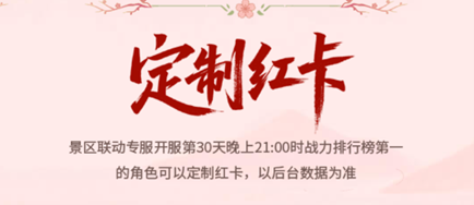 轩辕传奇手游：联动专服“山海桃花”4月23日开启，现在预约得超值豪礼！