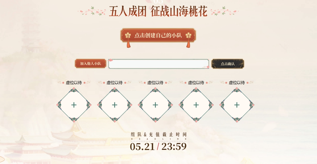 轩辕传奇手游：联动专服“山海桃花”4月23日开启，现在预约得超值豪礼！