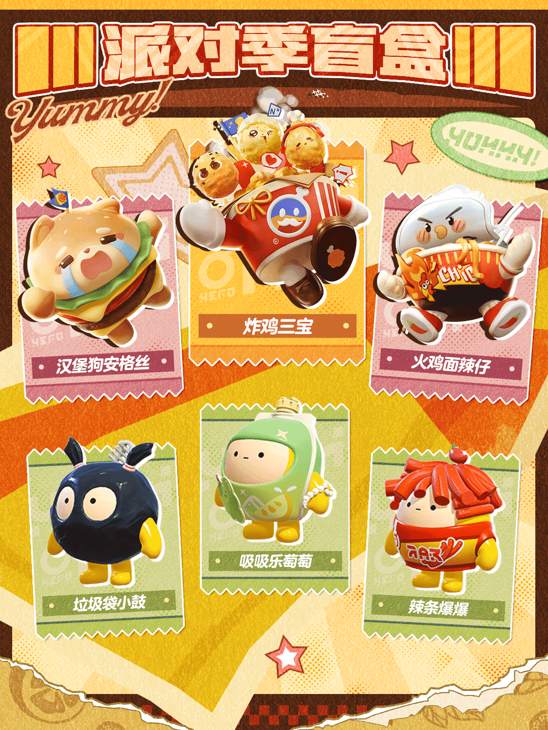 《蛋仔派对》“元气零食季”派对季重磅开启！盲盒外观、活动攻略、主题关卡正式揭晓