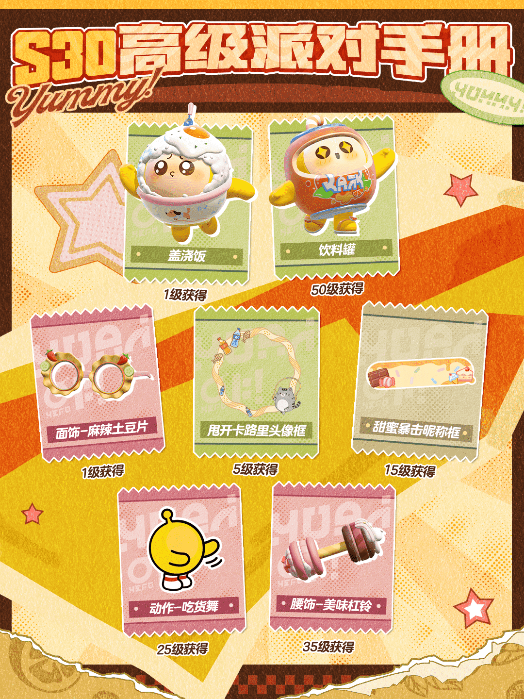 《蛋仔派对》“元气零食季”派对季重磅开启！盲盒外观、活动攻略、主题关卡正式揭晓