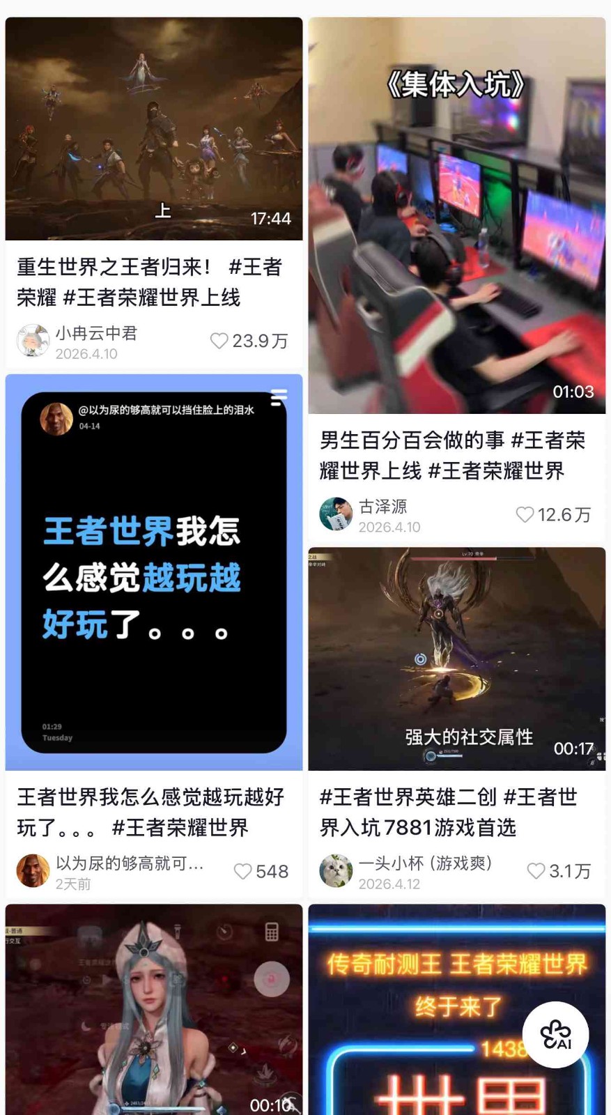 《王者荣耀世界》移动端正式上线，随时随地体验王者大陆