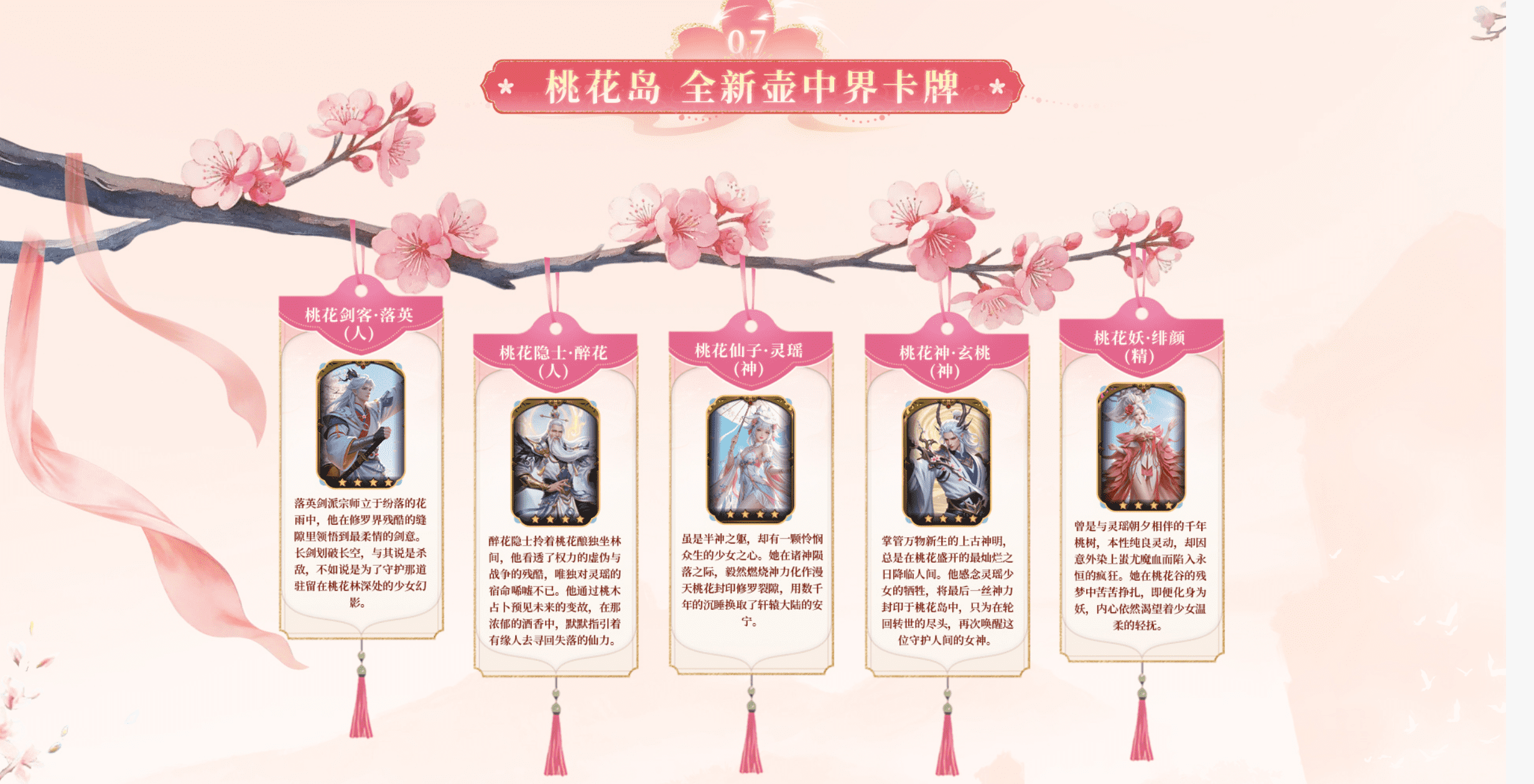 《轩辕传奇》x舟山桃花岛联动版本上线,轩辕相逢,花间弈梦!