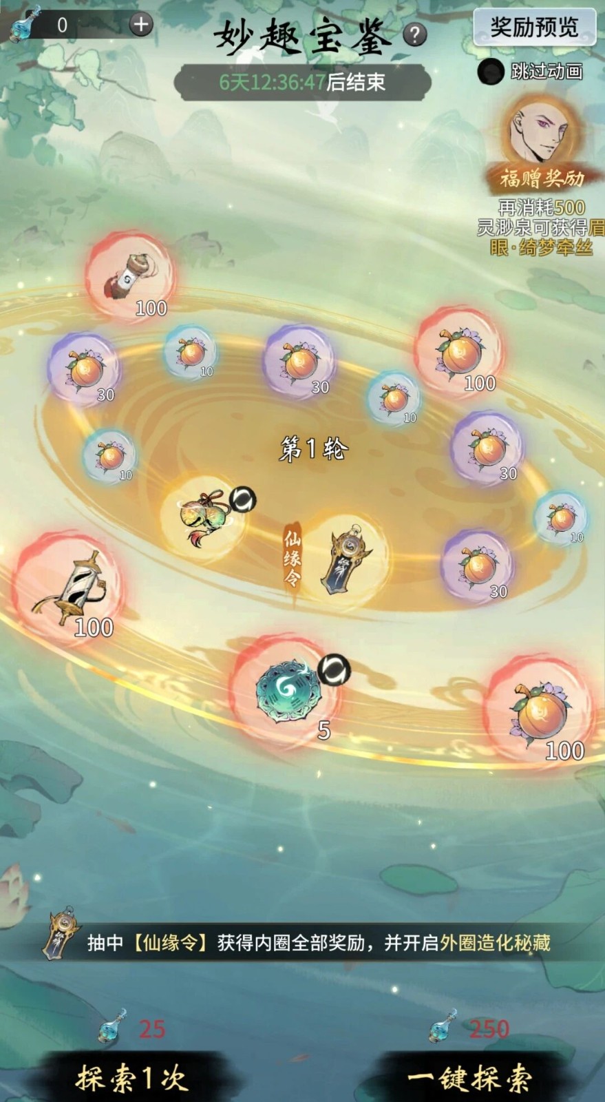 《一念逍遥》五一活动“妙灵绮旅”5月1日全服开启，限定古宝、888机缘、新时装免费领!