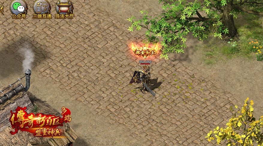 《传奇新百区-盟重神兵》新服宏图 4月23日火爆开服