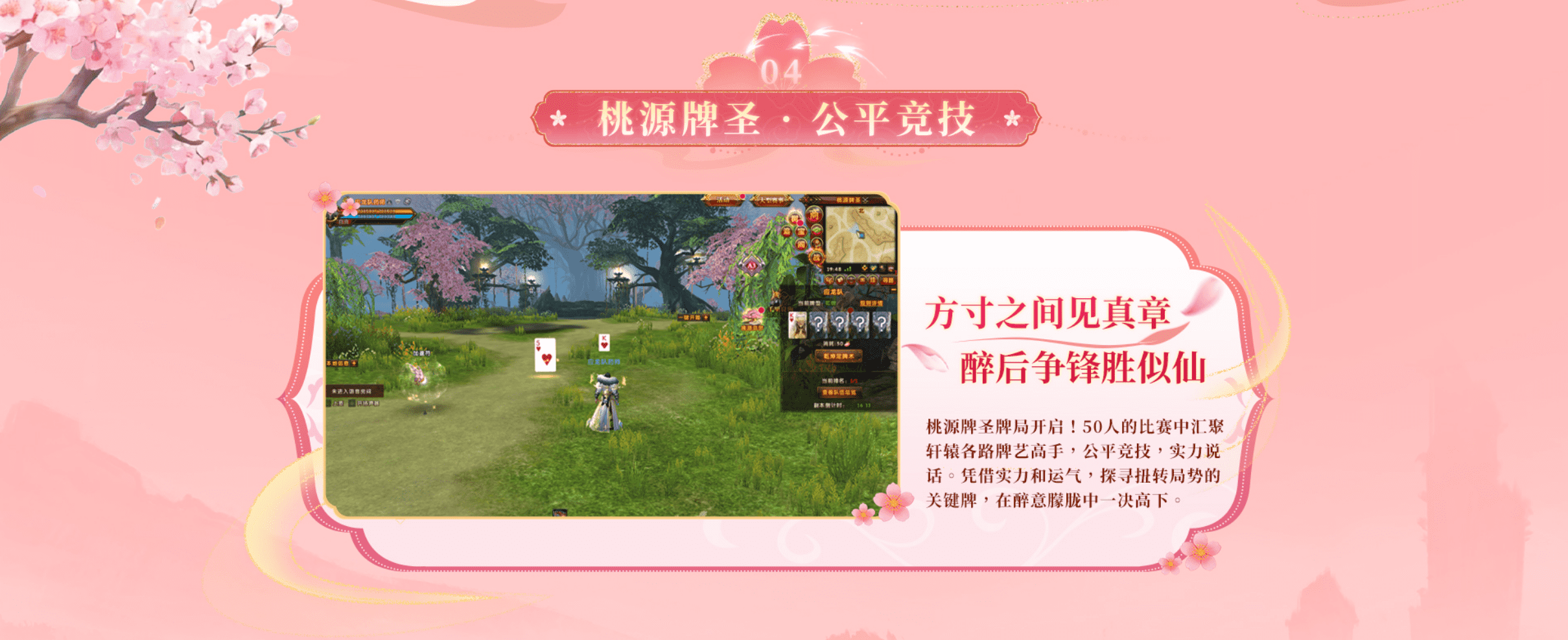 《轩辕传奇》x舟山桃花岛联动版本上线,轩辕相逢,花间弈梦!