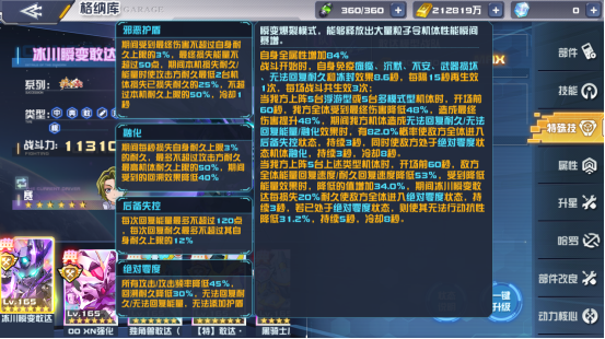 《敢达决战》冰川瞬变敢达冷峻登场,极寒利刃冻结战场!