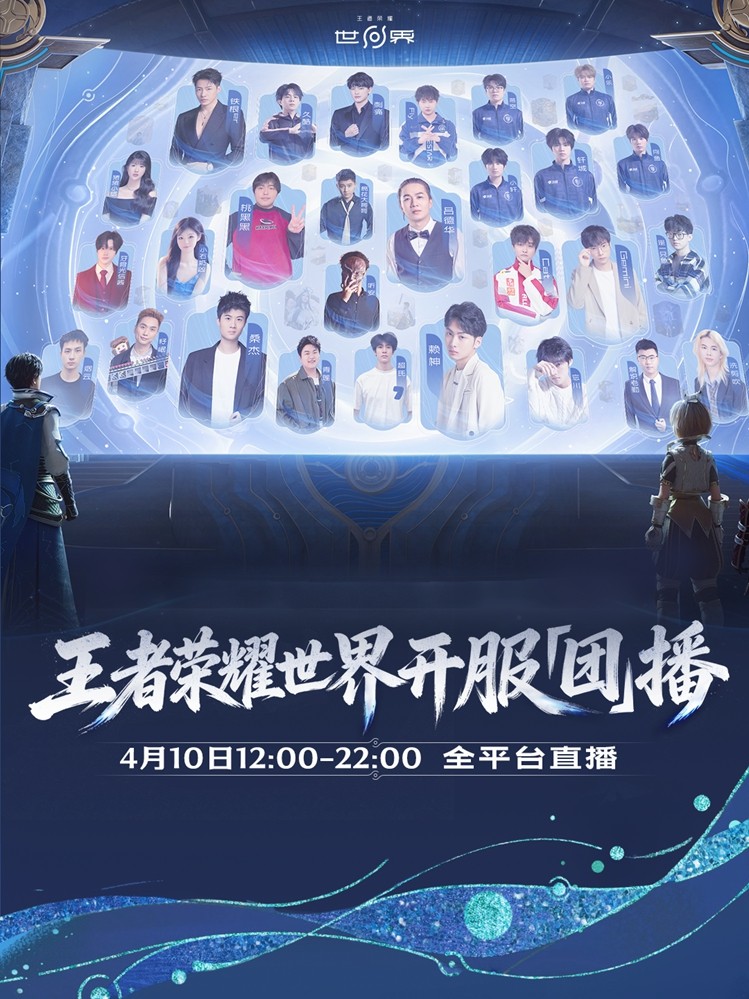 王者大陆在此刻启程！《王者荣耀世界》4月10日上线PC平台