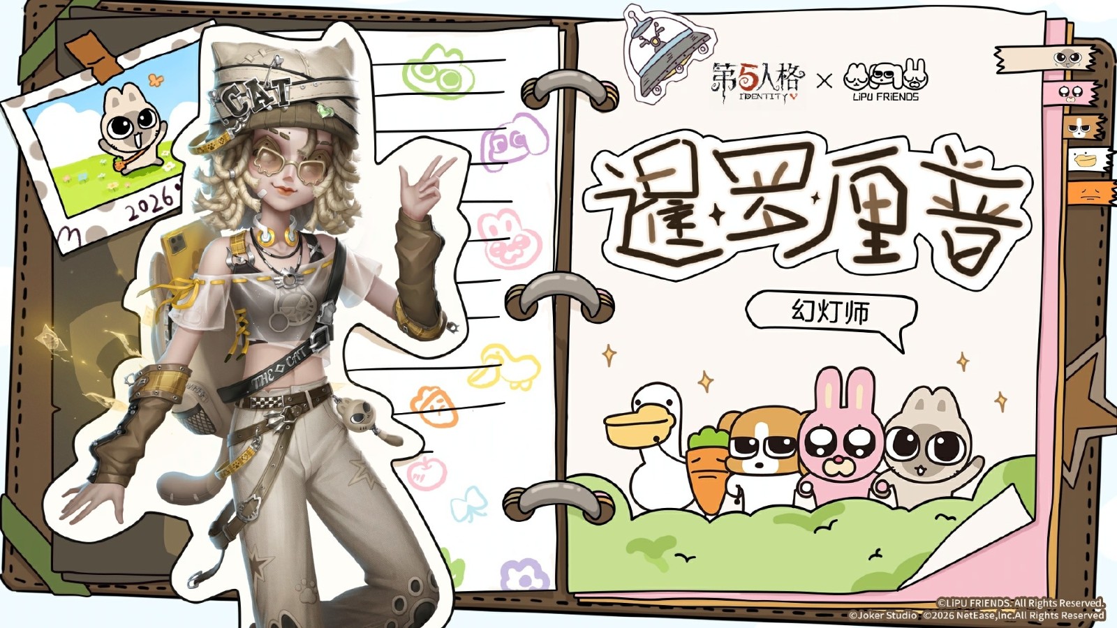 四荤一素，全员入庄！ 《第五人格》×暹罗厘普联动即将开启！