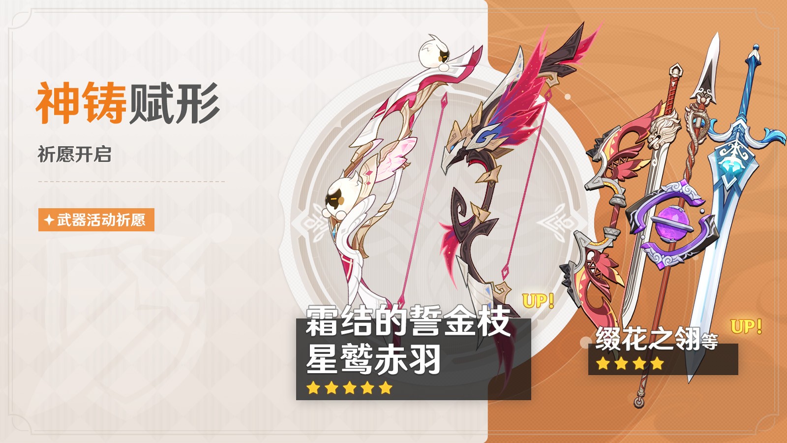 《原神》全新「月之六」版本「逢归的谶羽」今日正式开启!