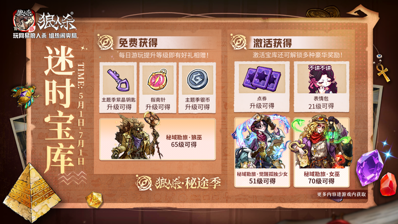 西游集结，百变开局！网易狼人杀五一版本正式上线