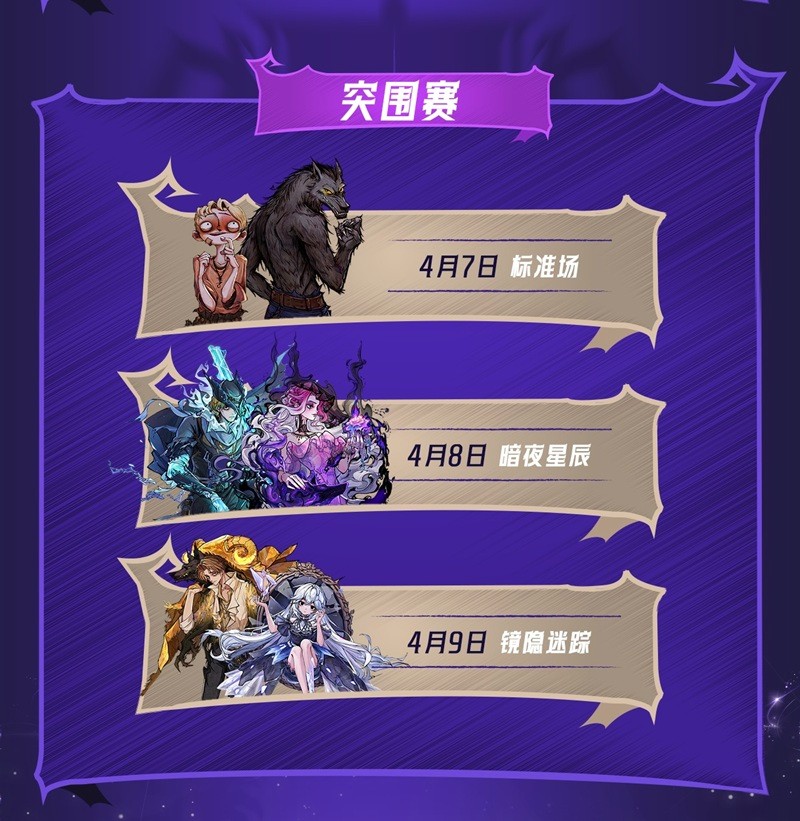 狼人杀门派联赛第七赛季·突围赛正式开赛,谁能成功突围?