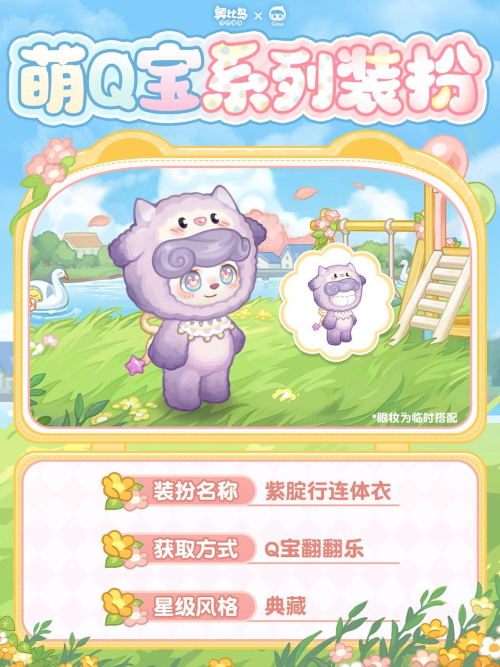 奥比岛xQ宝联动开启！活动亮点统览