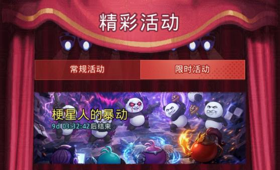 梗图乱入危机？一起守护最会玩梗的《不思议迷宫》！