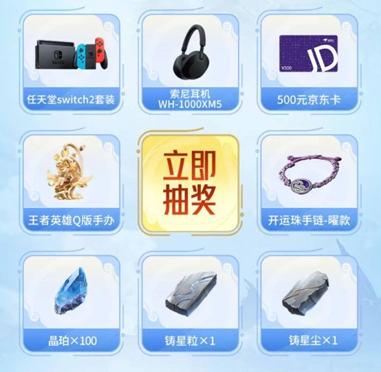 《王者荣耀世界》移动端正式上线！心悦俱乐部下载注册赢Switch2套装、188Q币