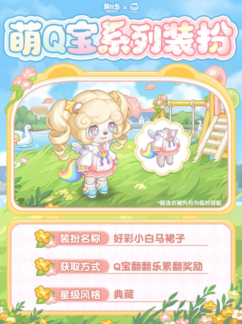 奥比岛xQ宝联动开启！活动亮点统览